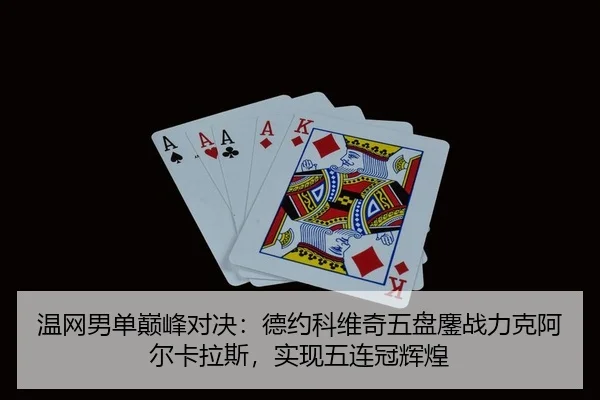 wen-wang-nan-dan-dian-feng-dui-jue-de-yue-ke-wei-qi-wu-pan-ao-zhan-li-ke-a-er-ka-la-si-shi-xian-wu-lian-guan-hui-huang-2-595.jpg